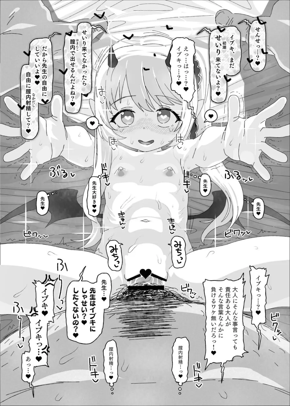 イブキvs催眠おじさん Page.18