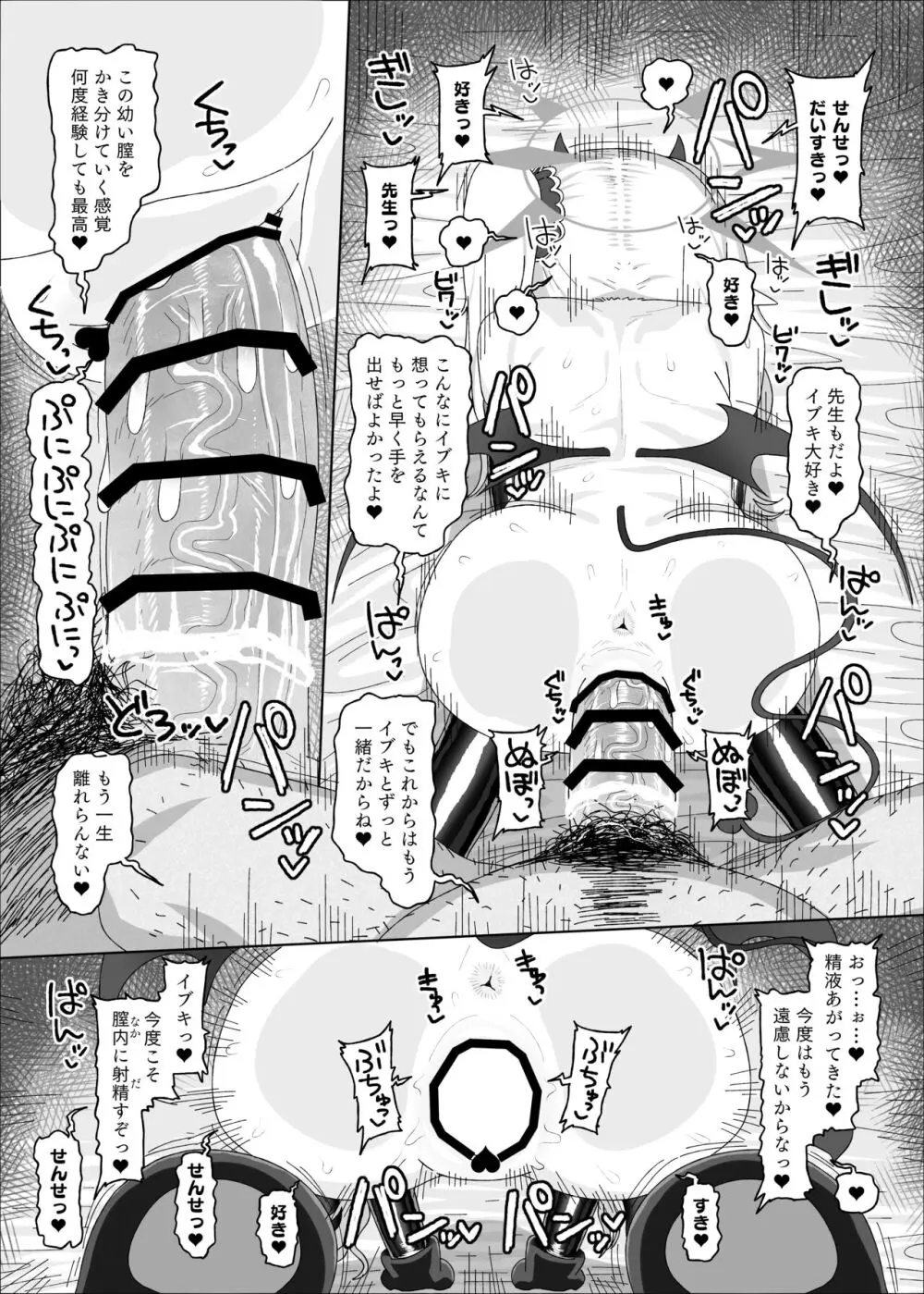 イブキvs催眠おじさん Page.27