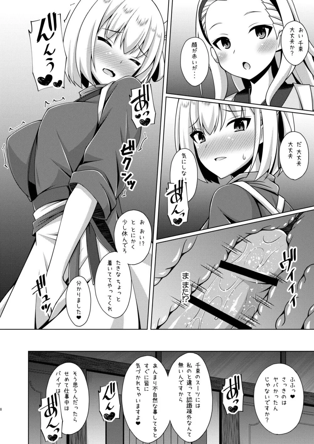 彼岸の華は淫らに咲く Page.8