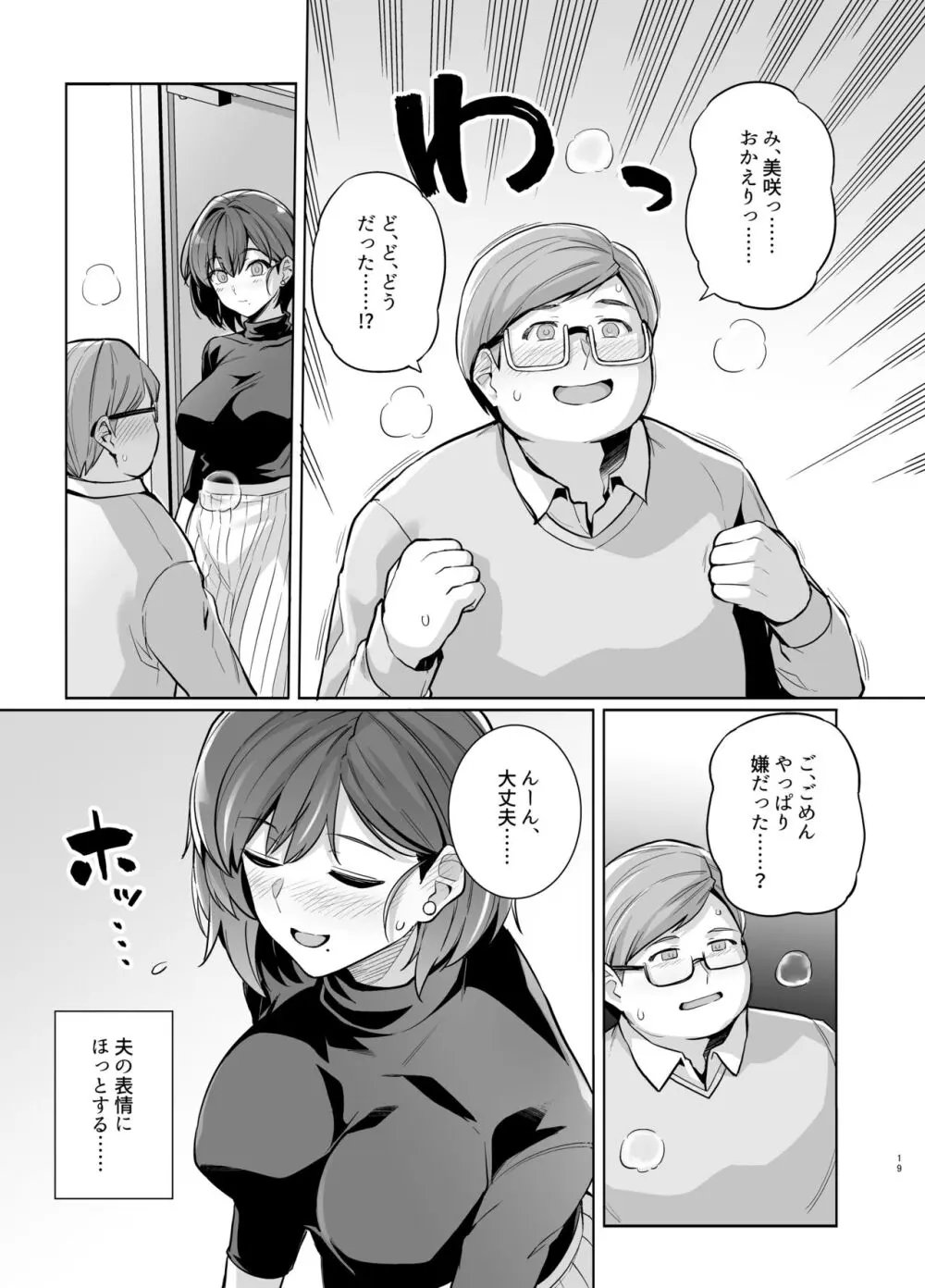 妻が他人の雌になるま裏 Page.18