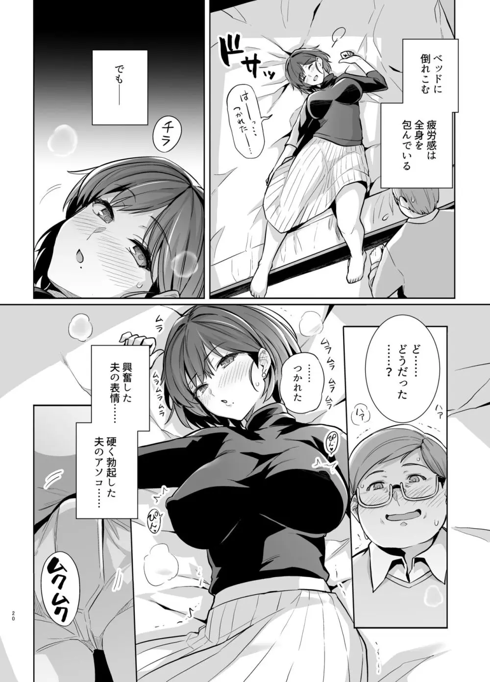 妻が他人の雌になるま裏 Page.19