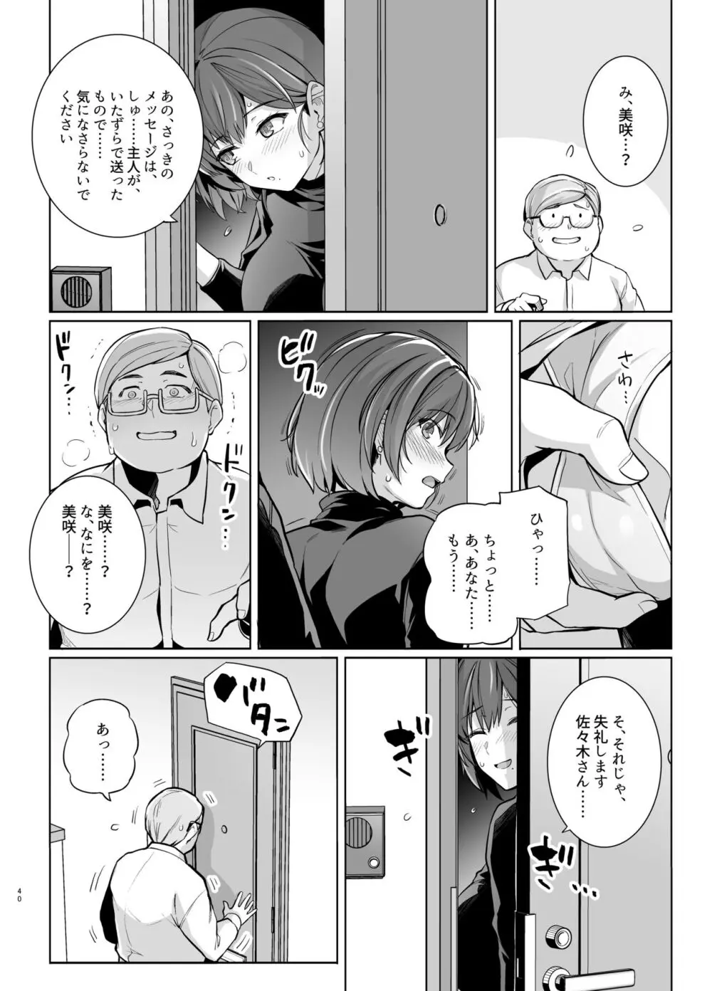 妻が他人の雌になるま裏 Page.39