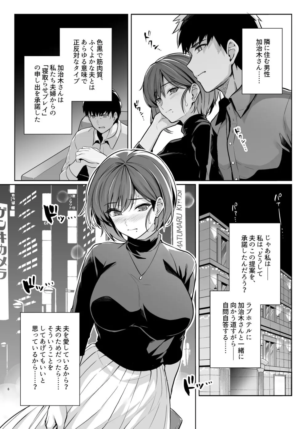 妻が他人の雌になるま裏 Page.5