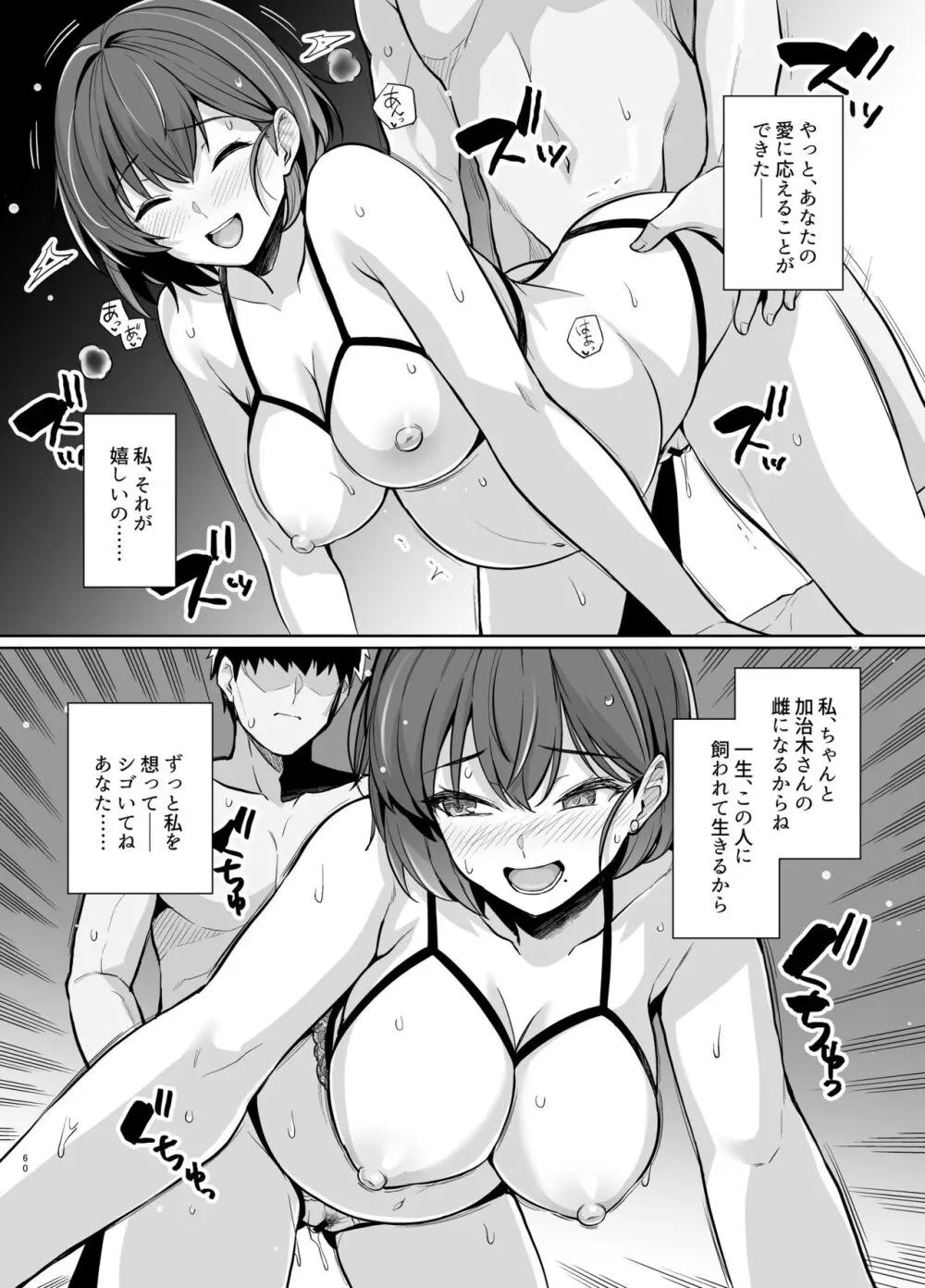 妻が他人の雌になるま裏 Page.59