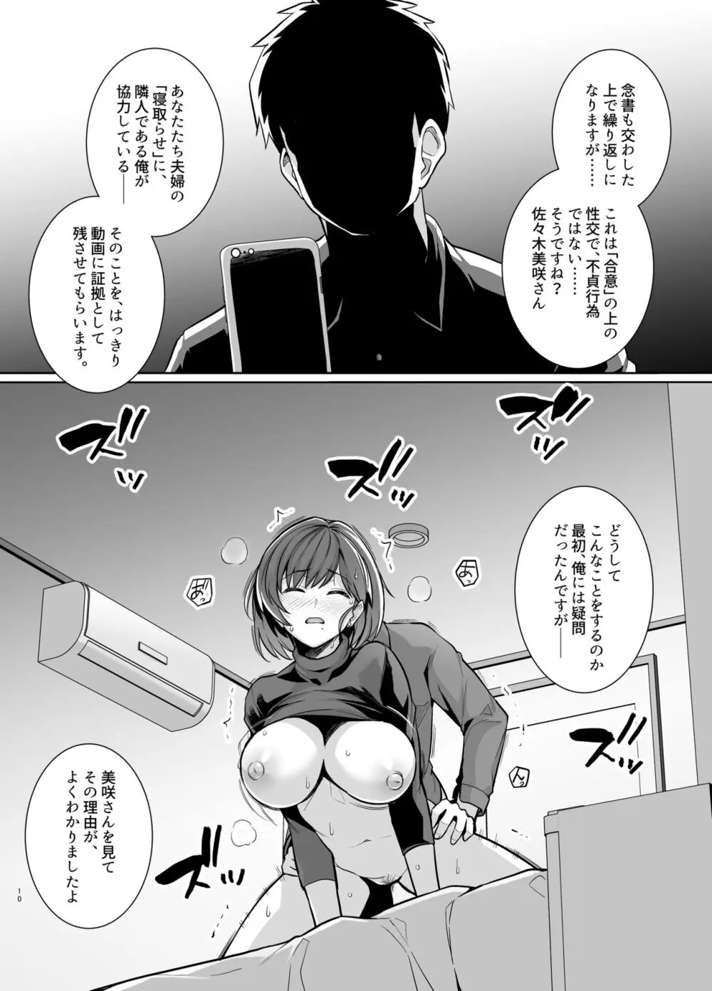 妻が他人の雌になるま裏 Page.9