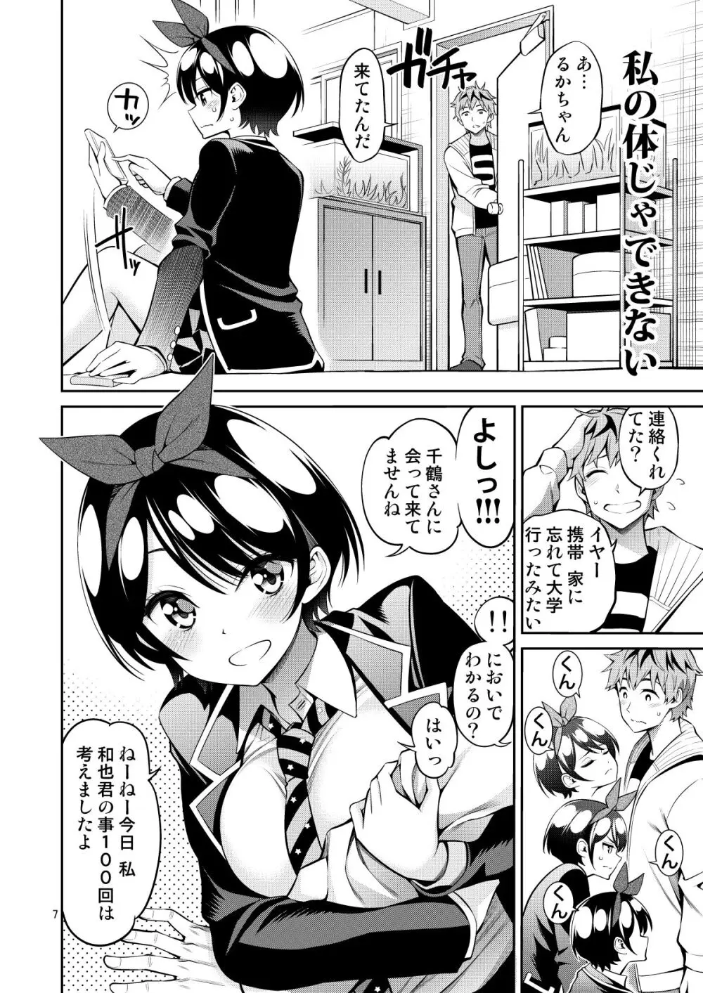 レンタル彼女お触りします11 Page.7