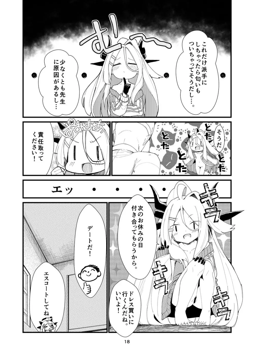 あなたに見てもらいたくて Page.18