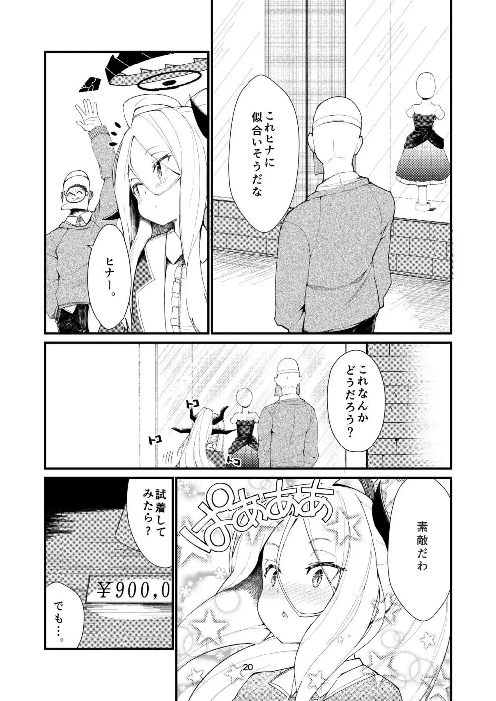 あなたに見てもらいたくて Page.20