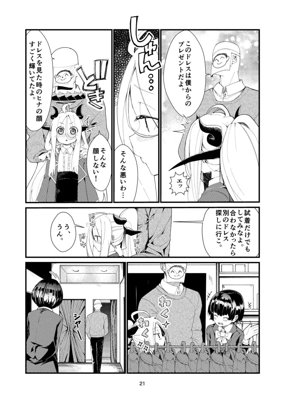 あなたに見てもらいたくて Page.21