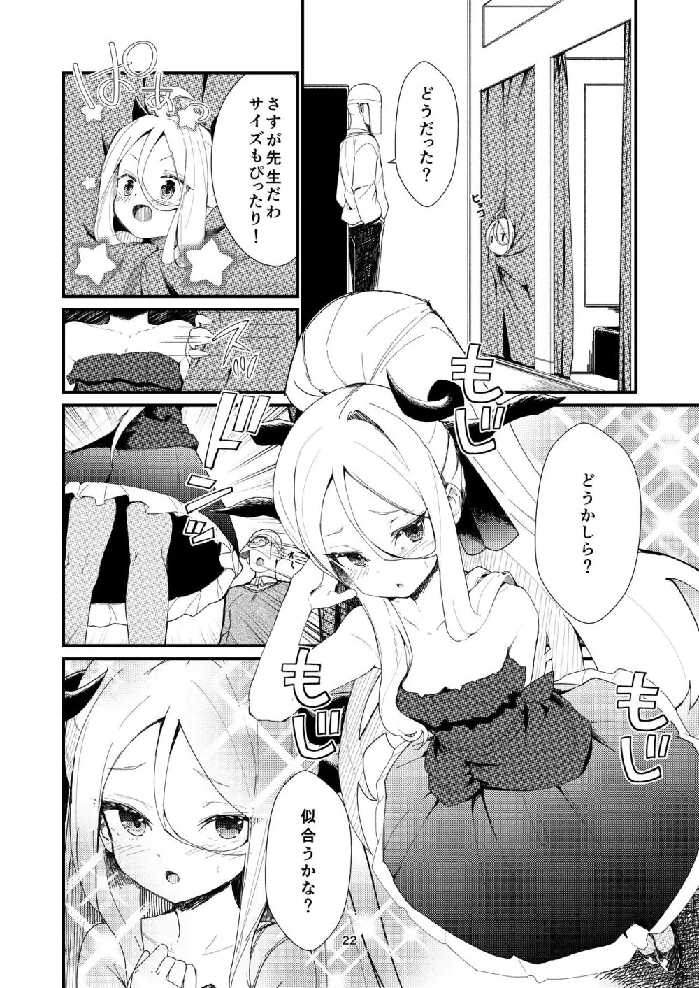 あなたに見てもらいたくて Page.22