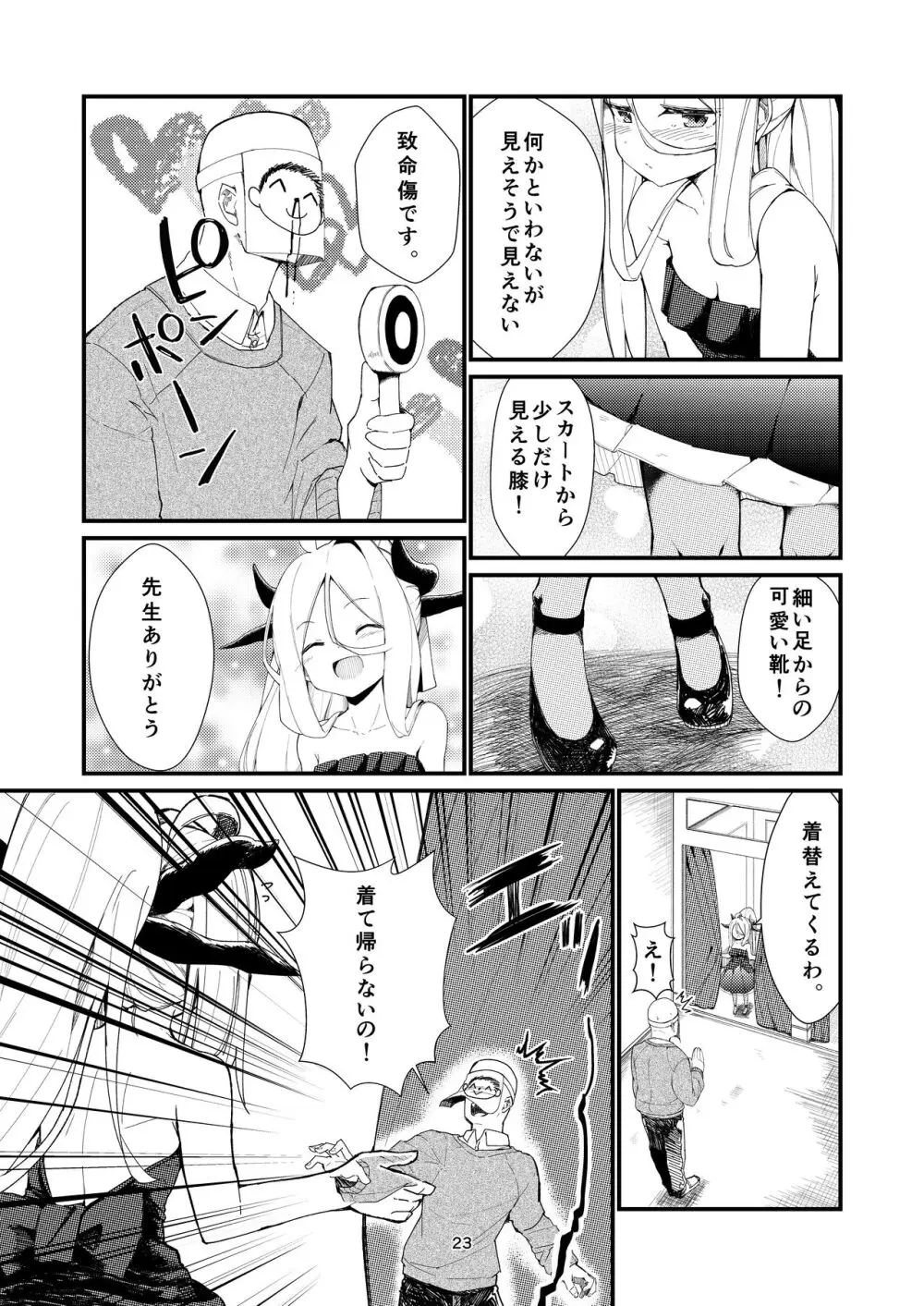 あなたに見てもらいたくて Page.23