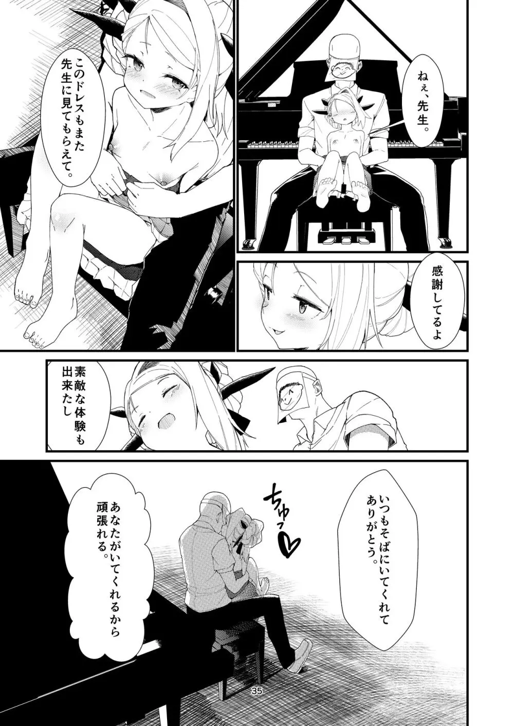 あなたに見てもらいたくて Page.35