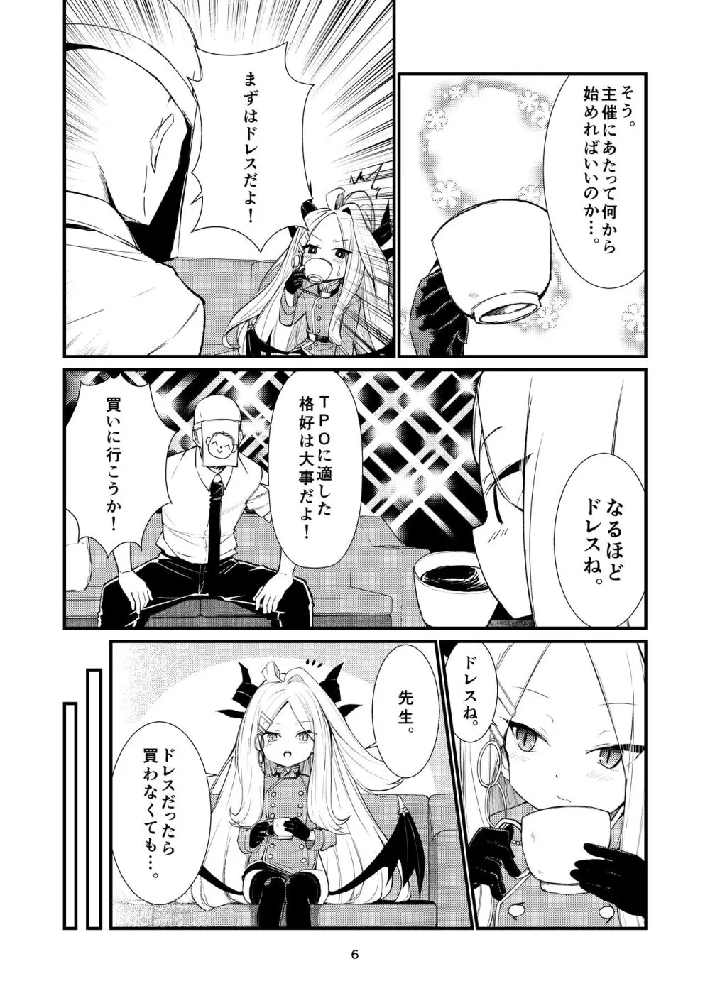 あなたに見てもらいたくて Page.6