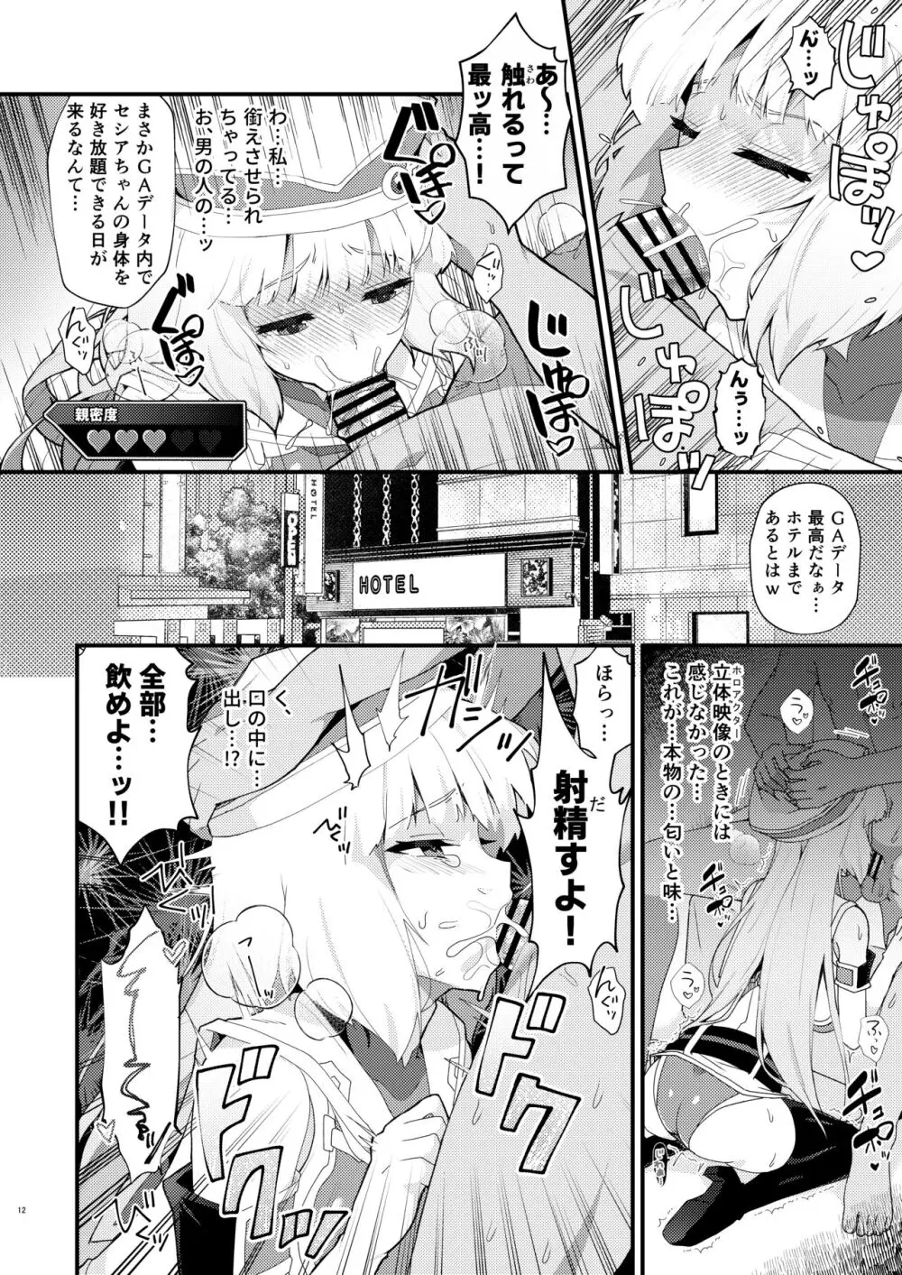 セシアが新人GダイバーにNTRれる本 Page.11