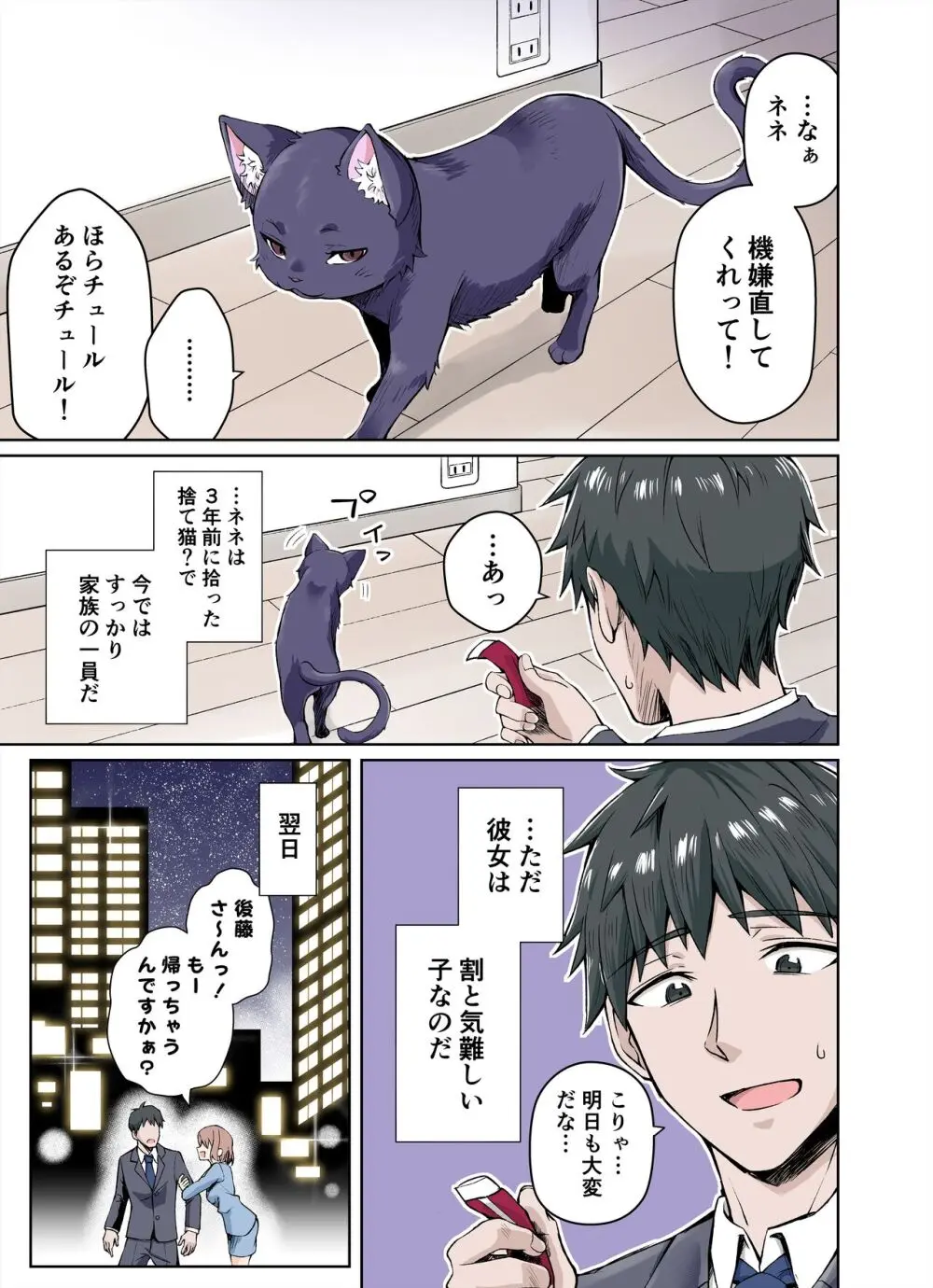 うちのヤンデレな飼い猫ちゃんにメチャクチャに搾られちゃう話 フルカラー版 Page.3