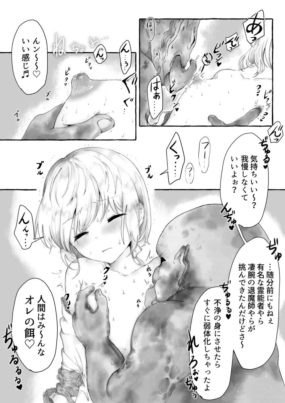 まら湯〜異形に犯される男の娘のお話2〜 Page.11