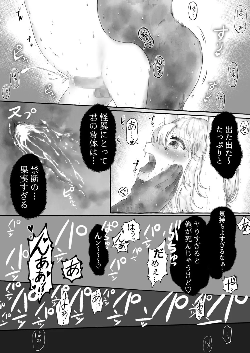 まら湯〜異形に犯される男の娘のお話2〜 Page.36