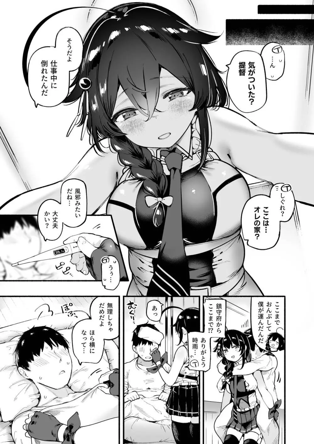 通い妻時雨に射精管理されて閉じ込め子作りセックス Page.2