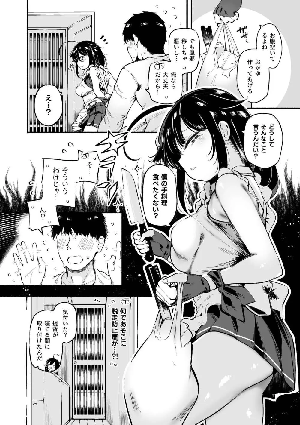 通い妻時雨に射精管理されて閉じ込め子作りセックス Page.3