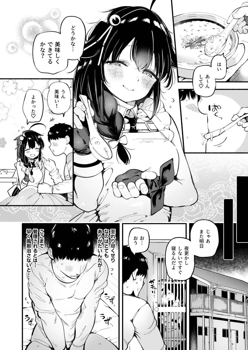 通い妻時雨に射精管理されて閉じ込め子作りセックス Page.5