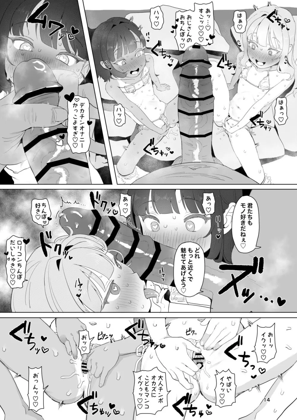 とある田舎の秘湯にて Page.13