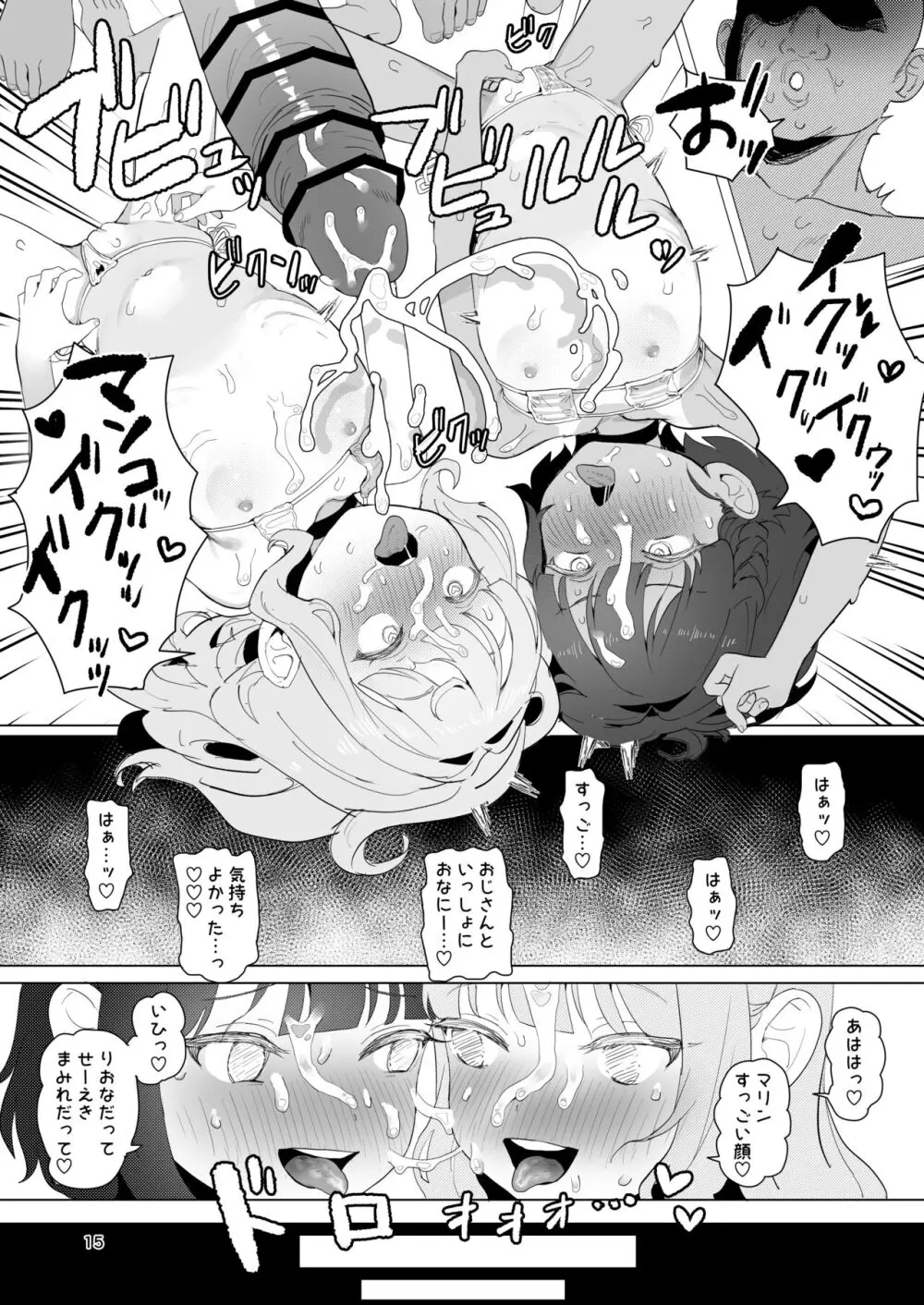 とある田舎の秘湯にて Page.14