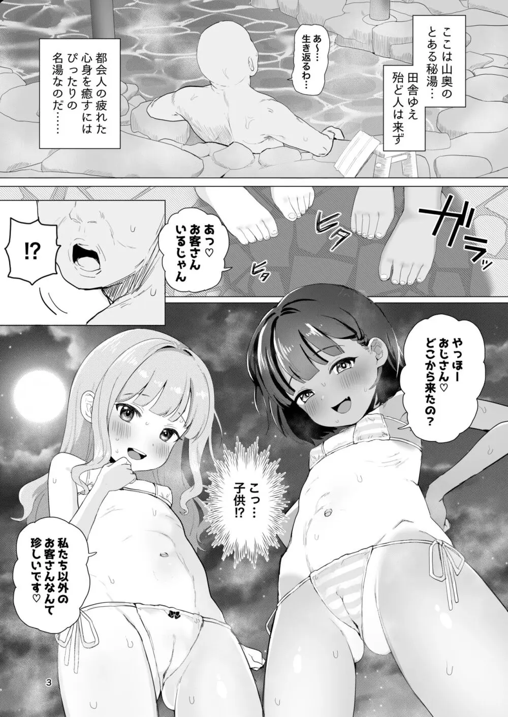 とある田舎の秘湯にて Page.2