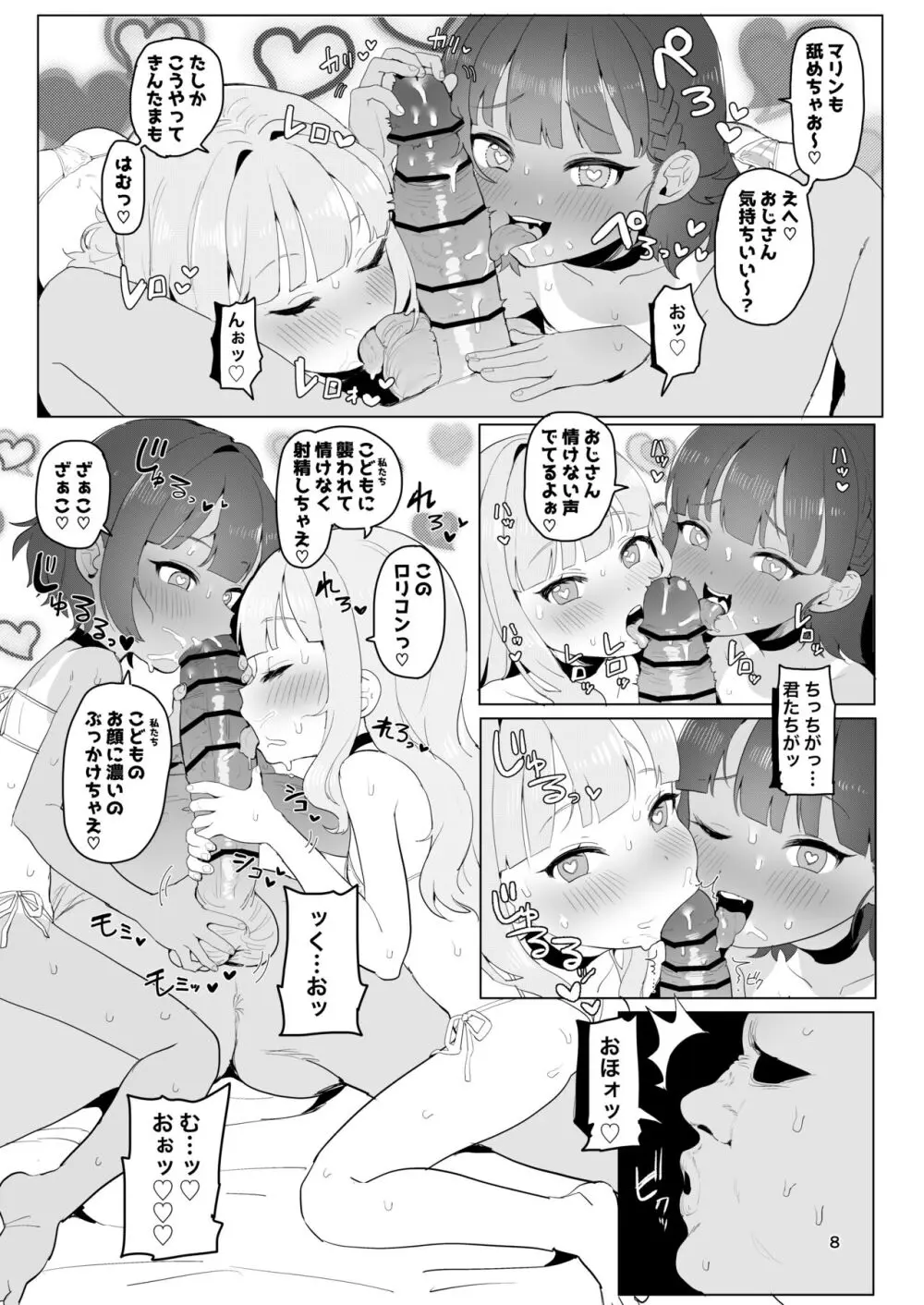 とある田舎の秘湯にて Page.7