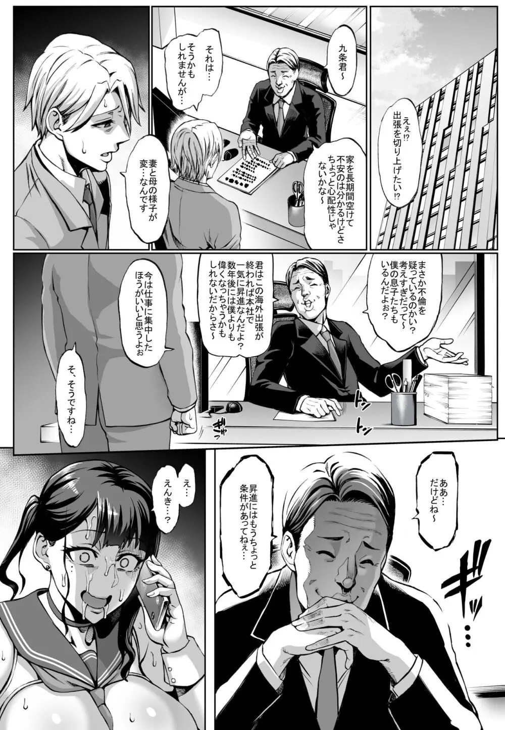 お前の母ちゃんイクときの顔すげぇブスだぞｗ3 + おまけ Page.15