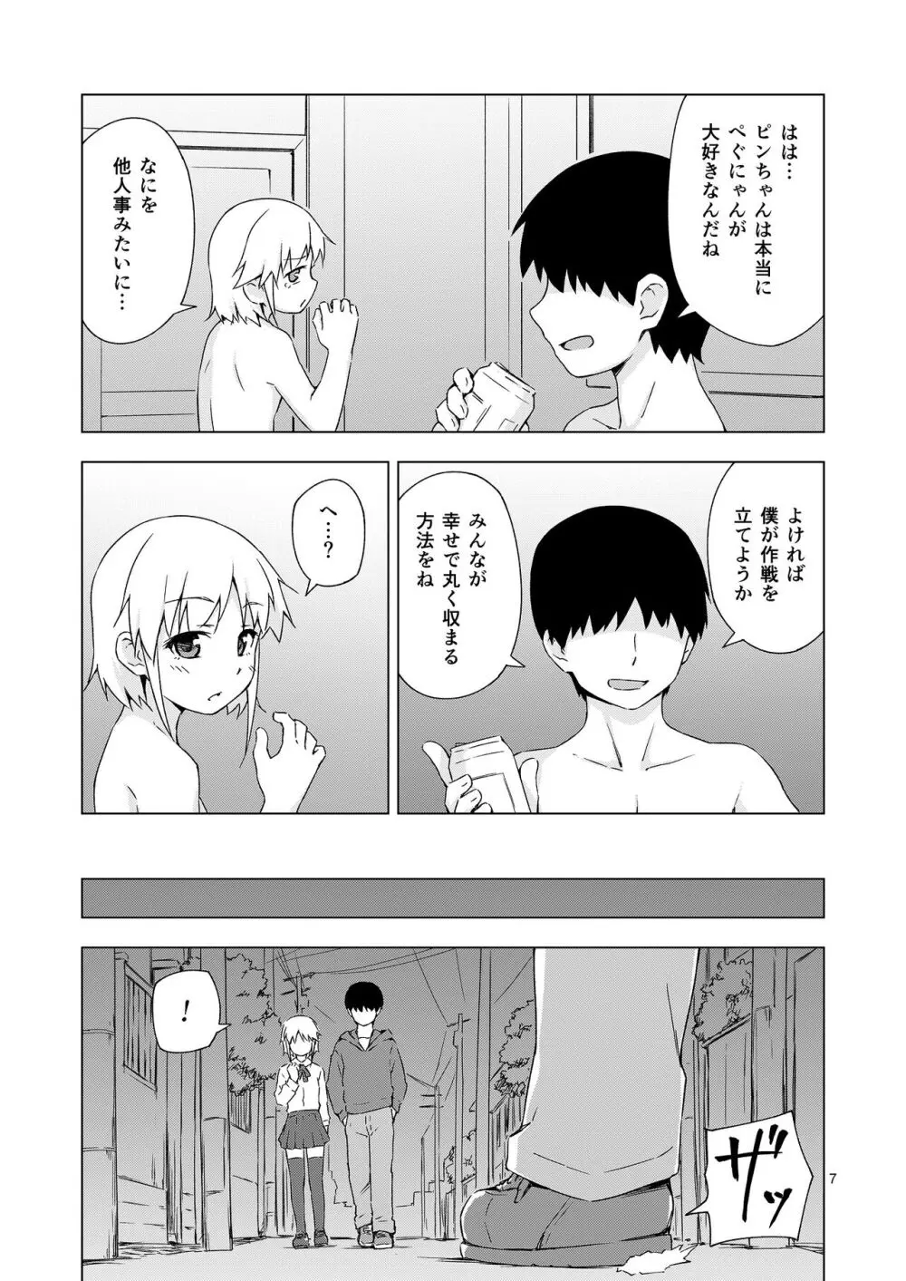 餓肛伝 Page.6