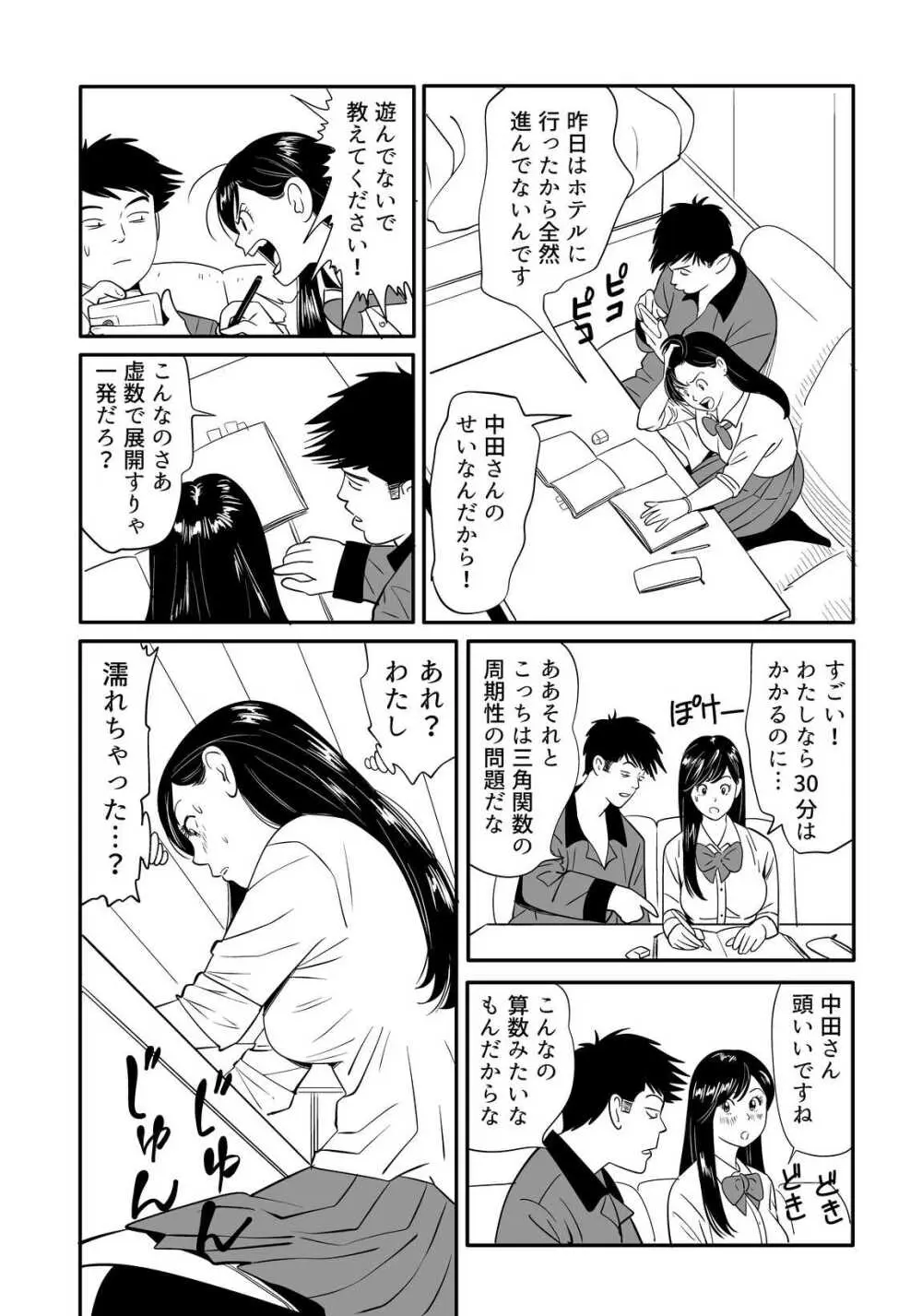 Sex Education Page.46