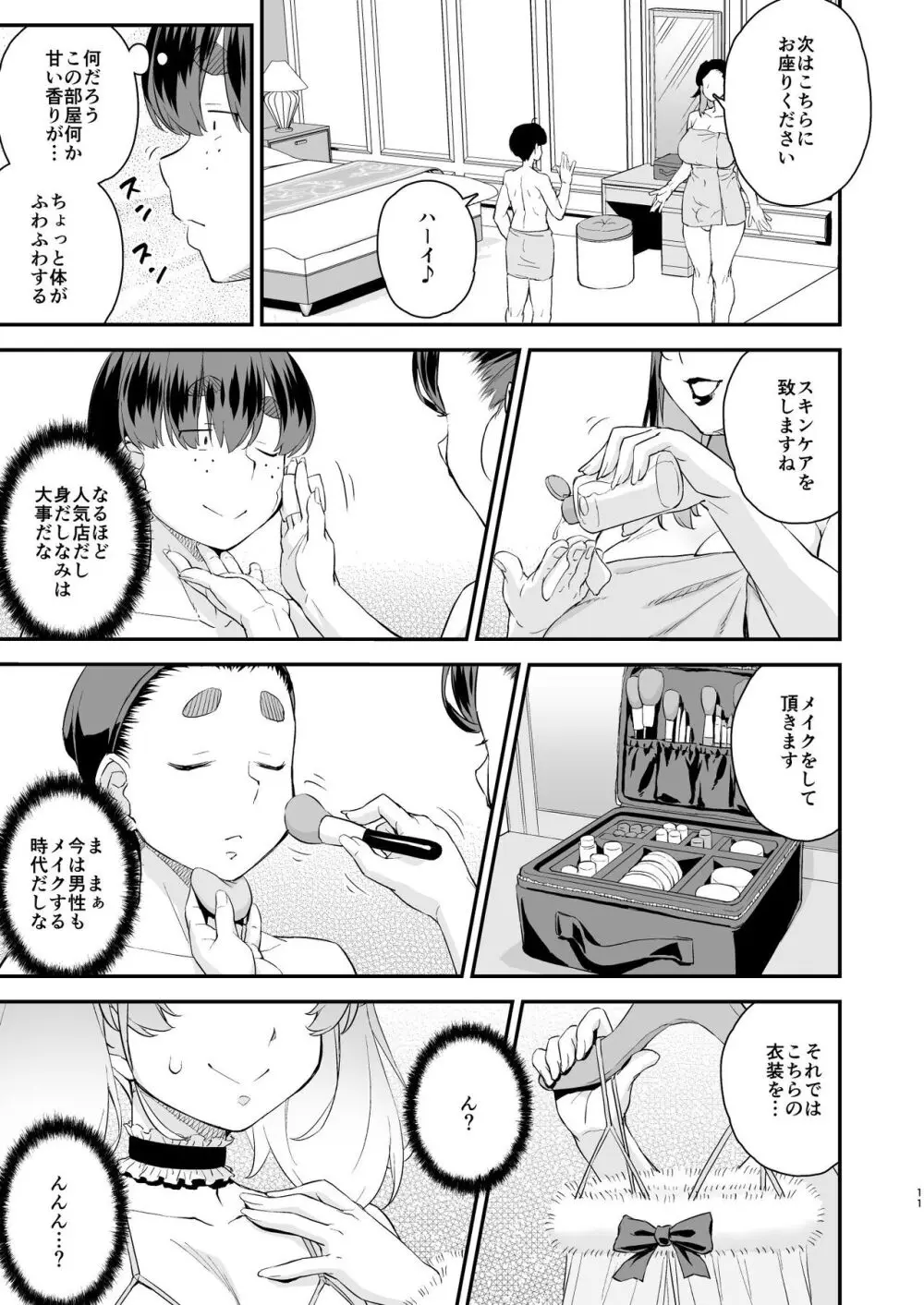 注文の多い男の娘風俗店 Page.11