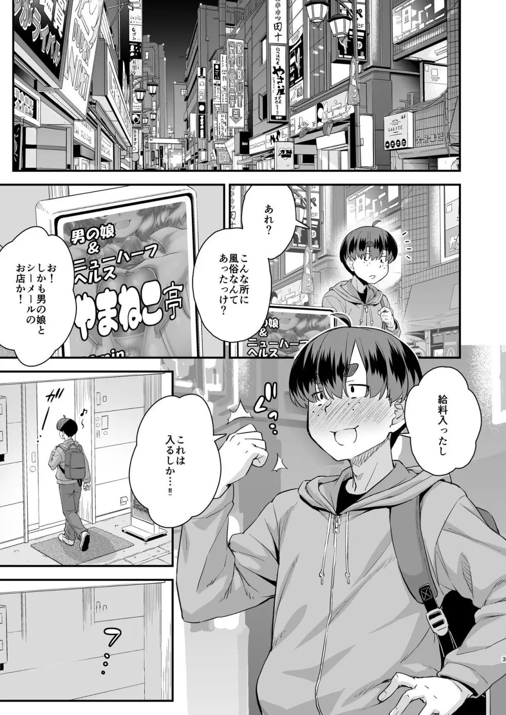 注文の多い男の娘風俗店 Page.3