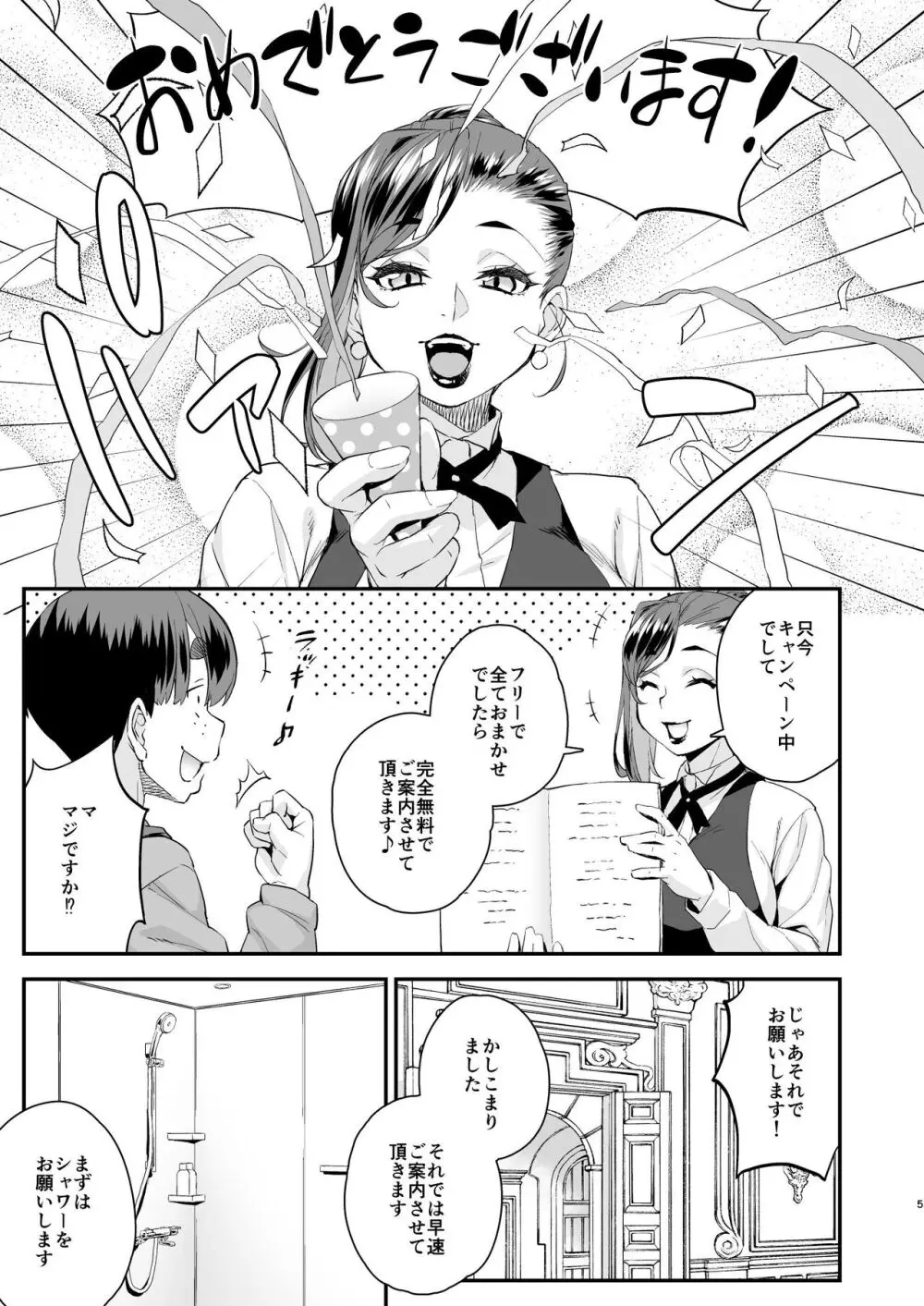 注文の多い男の娘風俗店 Page.5