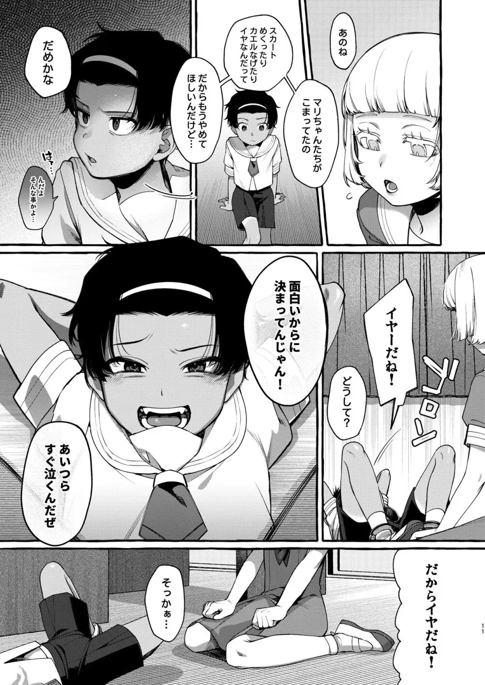 いじめっ子を理解らせて女の子にするまで Page.10