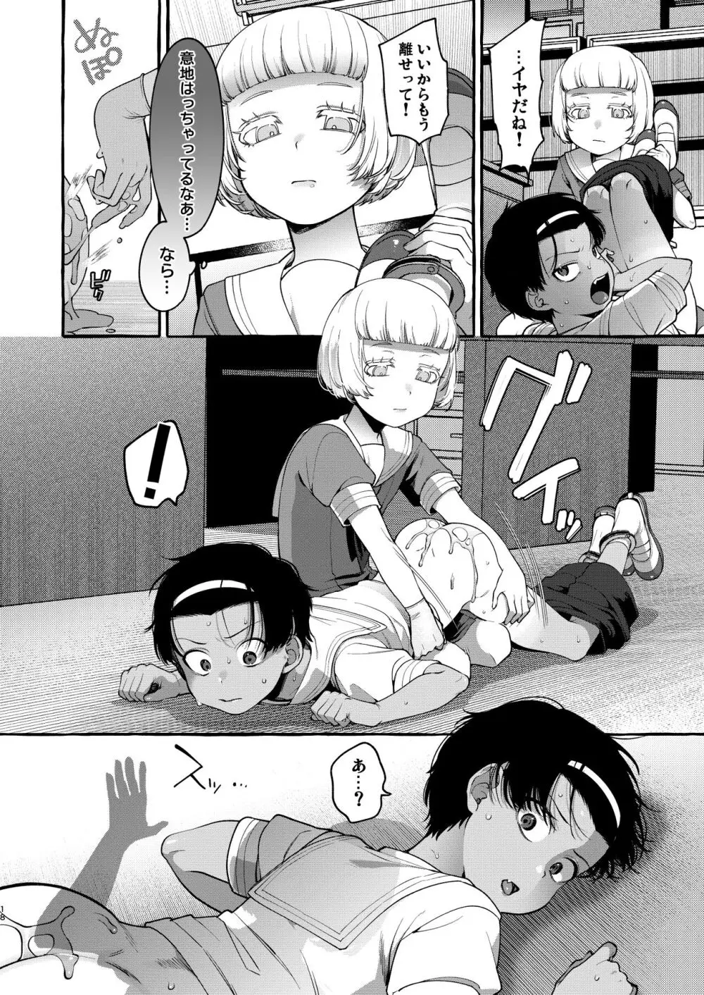 いじめっ子を理解らせて女の子にするまで Page.17