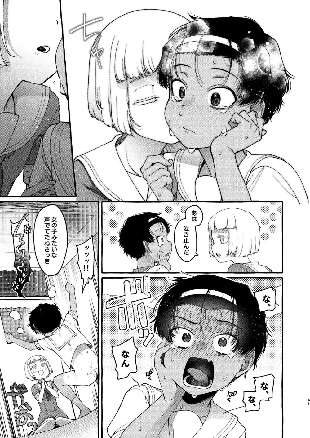 いじめっ子を理解らせて女の子にするまで Page.40