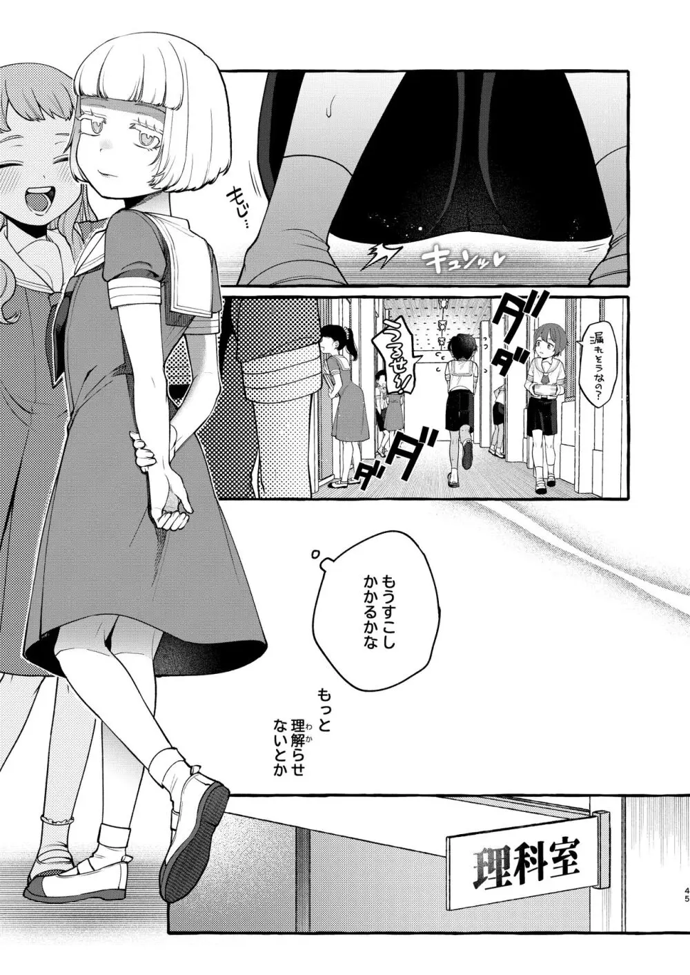 いじめっ子を理解らせて女の子にするまで Page.44