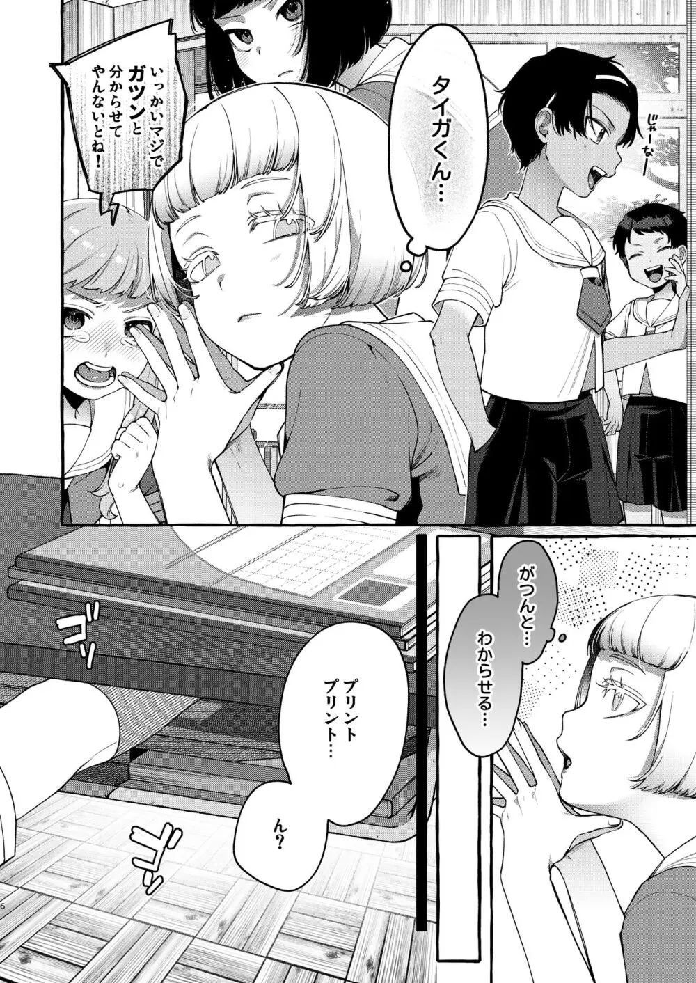 いじめっ子を理解らせて女の子にするまで Page.5