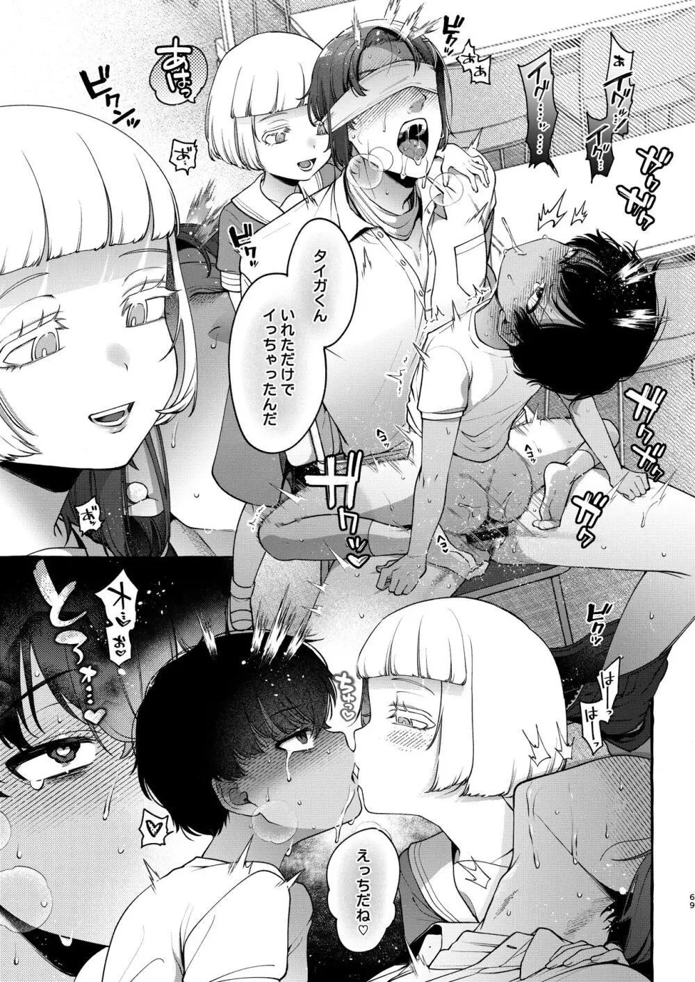 いじめっ子を理解らせて女の子にするまで Page.68