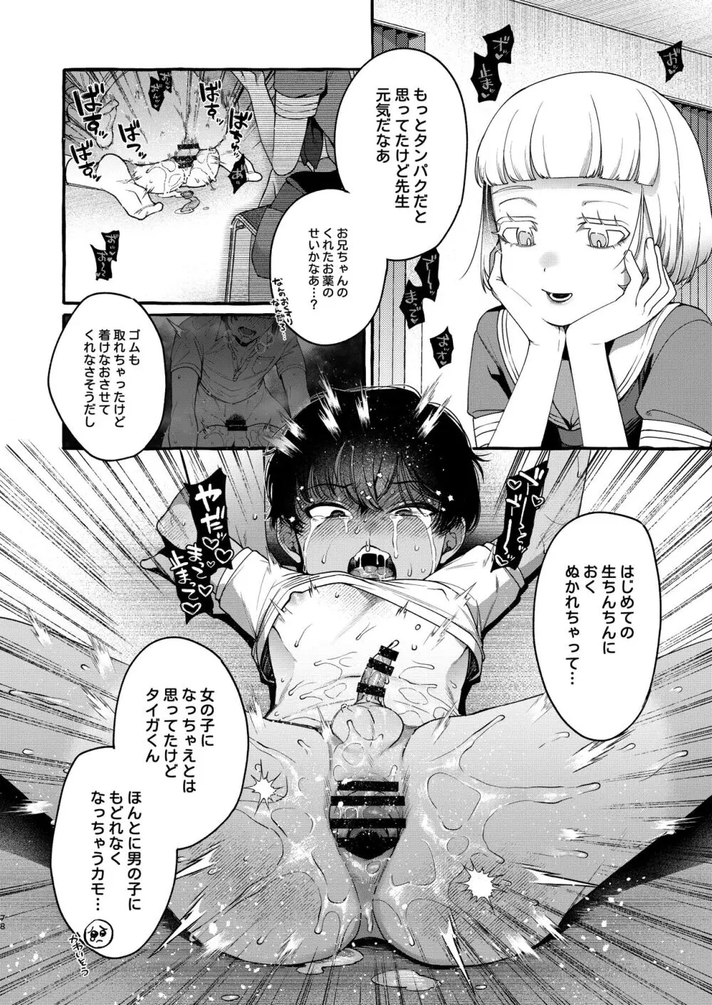 いじめっ子を理解らせて女の子にするまで Page.77