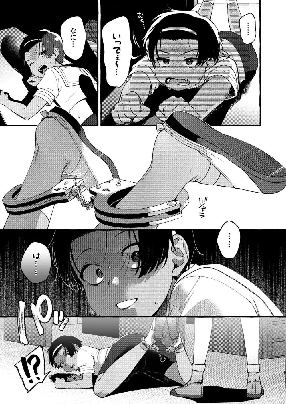 いじめっ子を理解らせて女の子にするまで Page.8