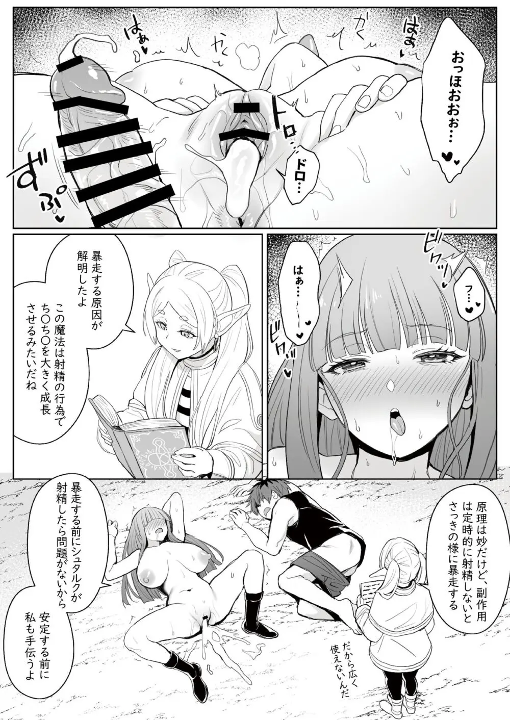 ち〇ち〇が大きくなる魔法 Page.11