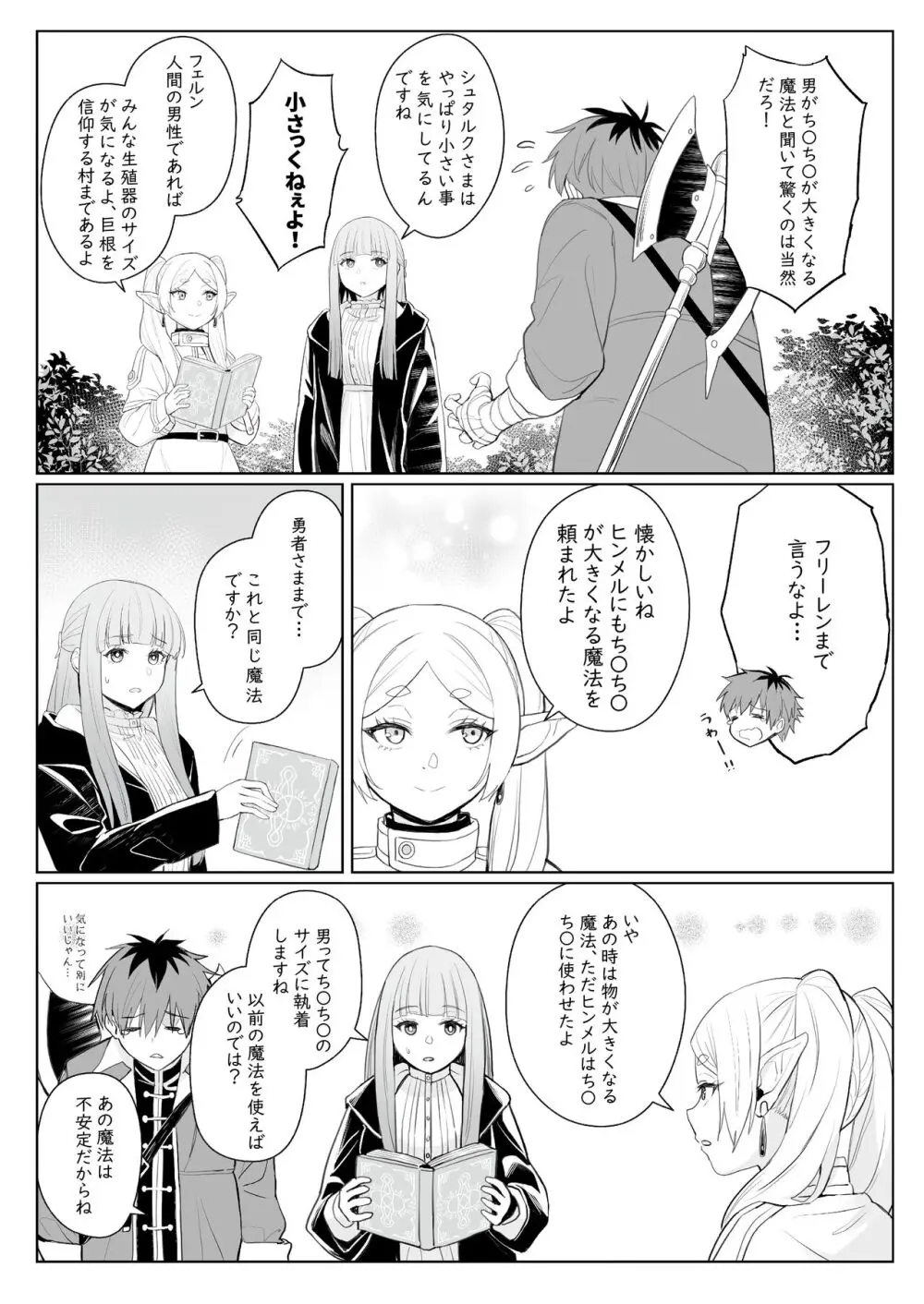 ち〇ち〇が大きくなる魔法 Page.5