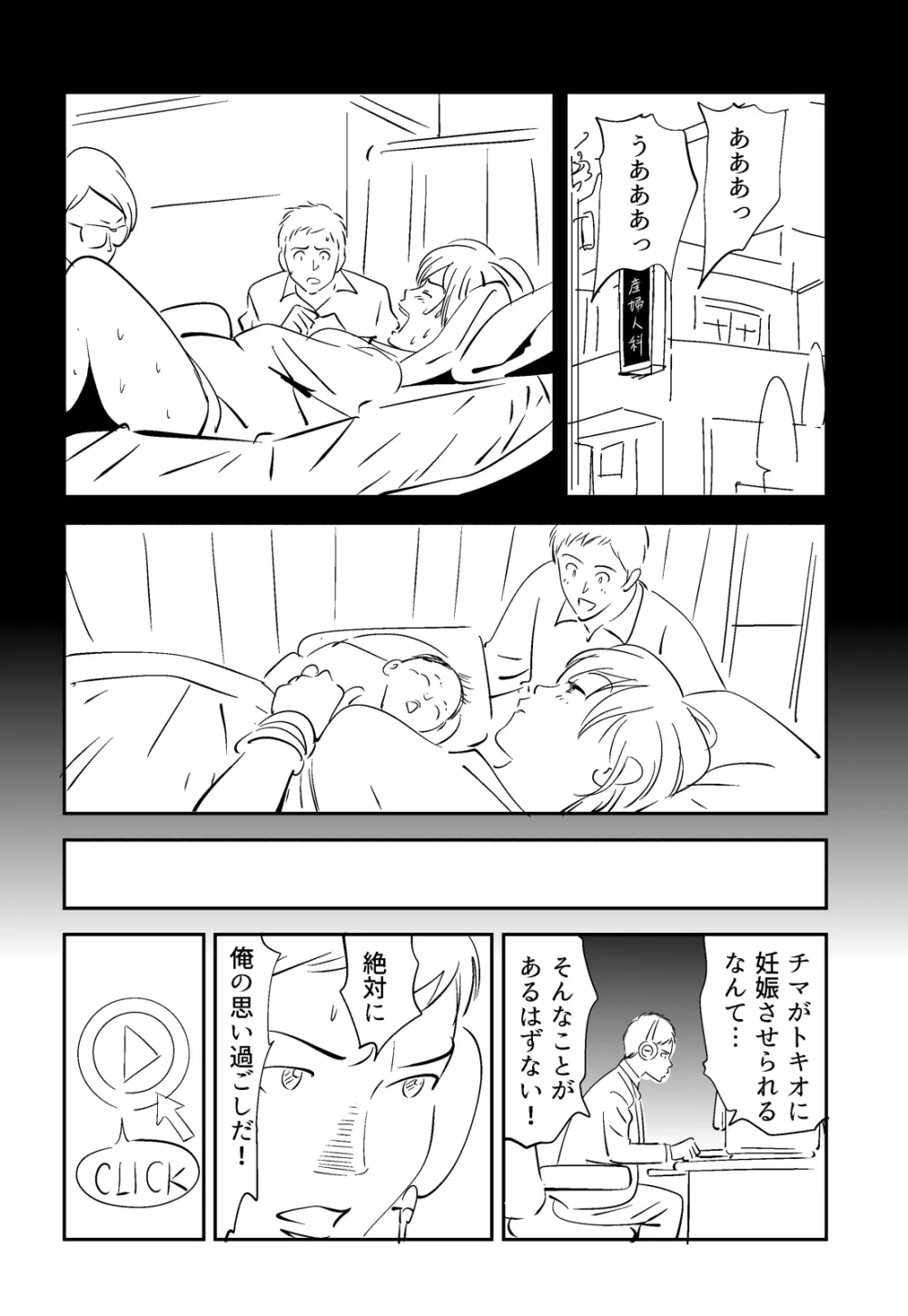 それでも妻を愛せますか Page.100