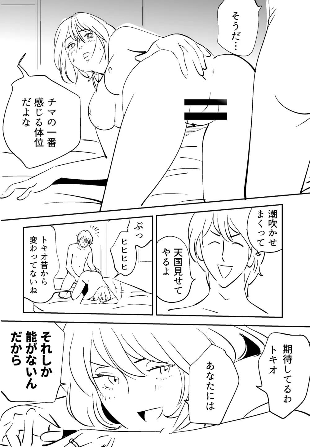 それでも妻を愛せますか Page.104