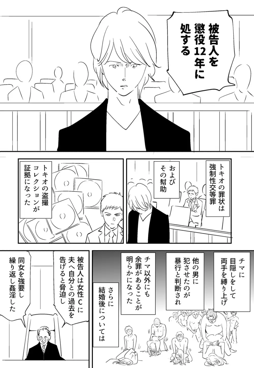 それでも妻を愛せますか Page.128