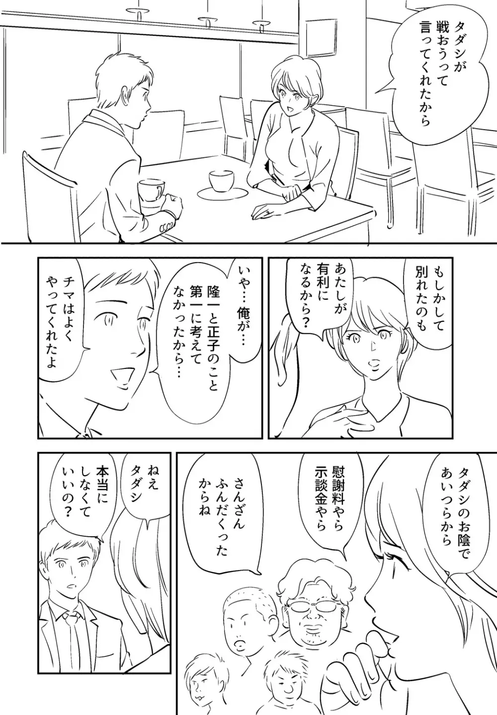 それでも妻を愛せますか Page.130