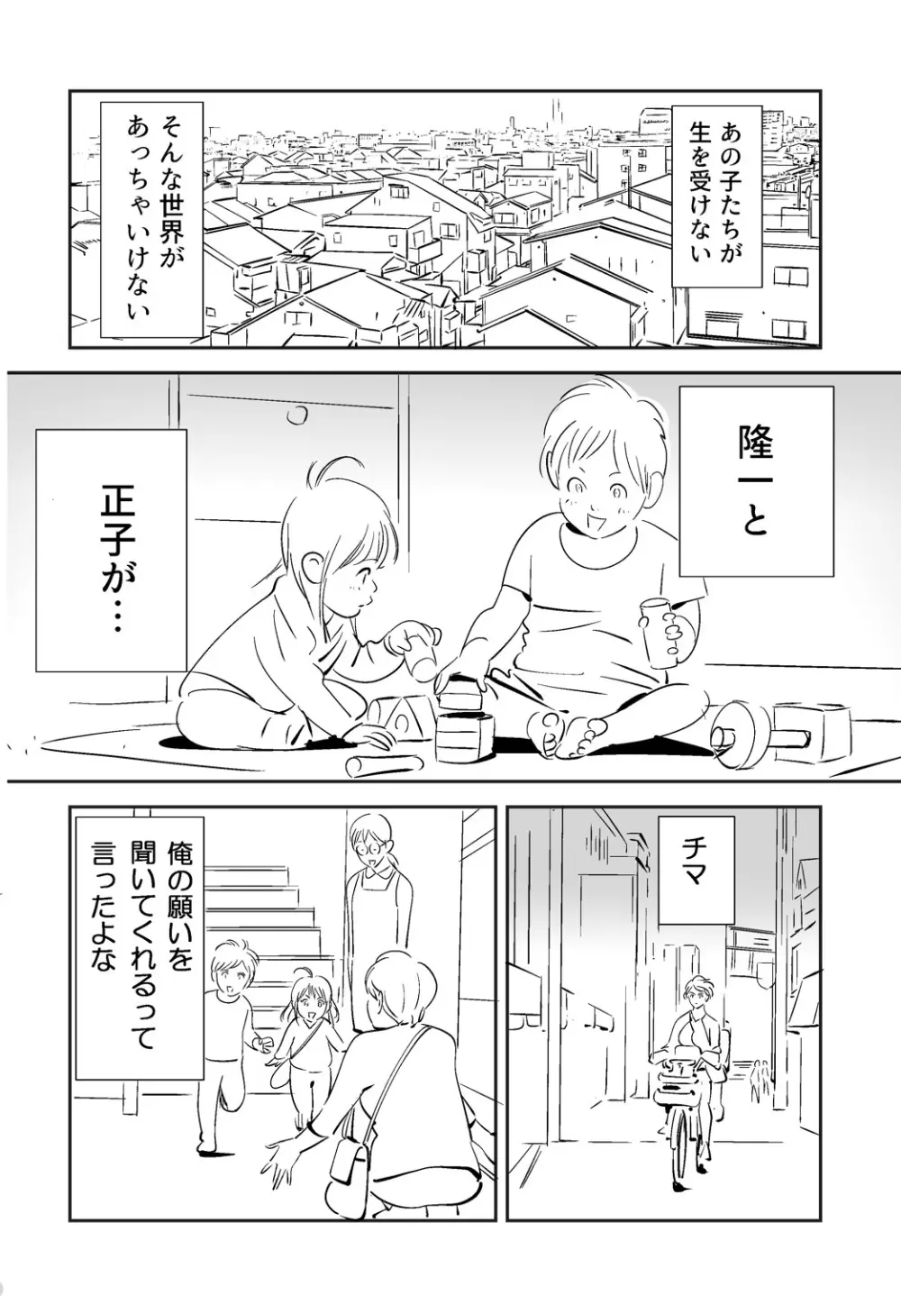 それでも妻を愛せますか Page.136