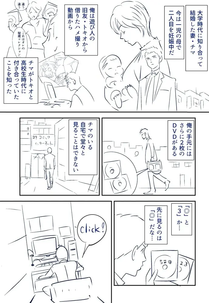 それでも妻を愛せますか Page.35